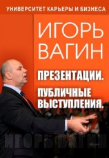 читать Презентации. Публичные выступления