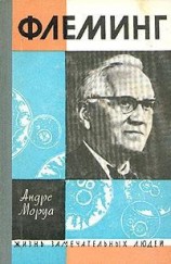 читать Жизнь Александра Флеминга