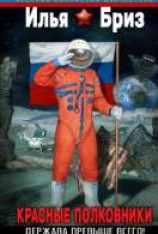 читать Держава превыше всего!