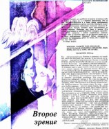 читать Второе зрение (ЛП)