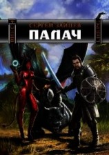 читать Палач