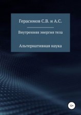 читать Внутренняя энергия тела
