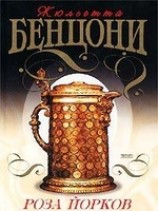 читать Роза Ёрков