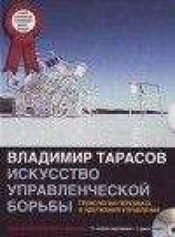читать Искусство управленческой борьбы