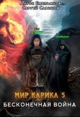 читать Бесконечная война