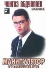 читать Три осенних дня