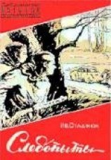 читать Следопыты