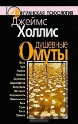 читать Душевные омуты