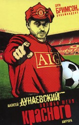 читать Полюби меня красного