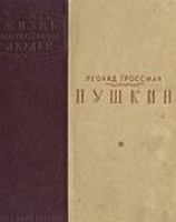 читать Пушкин