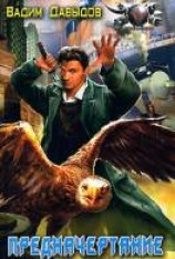 читать Предначертание