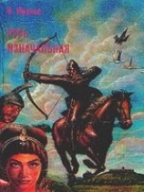 читать Русь изначальная. Том 2
