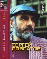 читать Голос