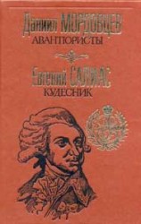 читать Кудесник