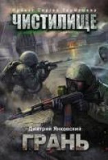 читать Грань