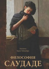 читать Философия саудаде