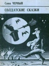 читать Солдат и русалка