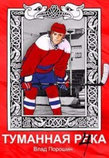 читать Туманная река 4