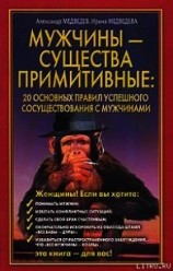 читать Мужчины