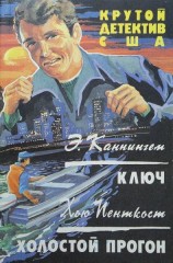 читать Холостой прогон