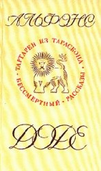 читать Бессмертный