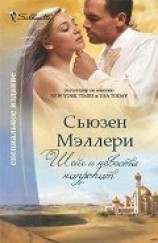 читать Шейх и невеста напрокат
