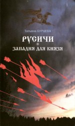 читать Западня для князя