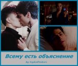 читать Всему есть объяснение