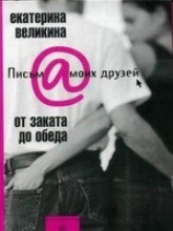 читать От заката до обеда