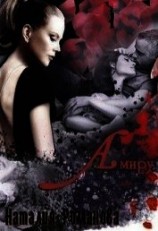 читать Амиру