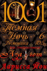 читать Азагот (ЛП)