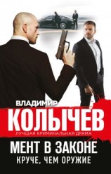 читать Круче, чем оружие