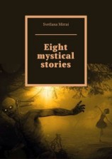 читать Eight mystical stories