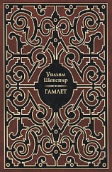 читать Гамлет
