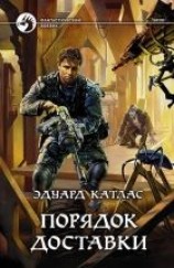 читать Порядок доставки