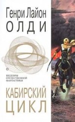 читать Кабирский цикл