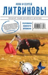 читать Половина земного пути (сборник)