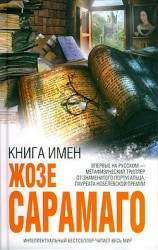 читать Книга имён