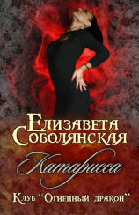 читать Катарисса