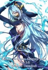 читать Кей-пи, летопись боевого кота. Том III