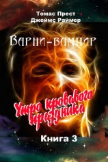 читать Утро кровавого праздника