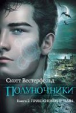 читать Прикосновение Тьмы