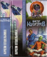 читать Качели отшельника