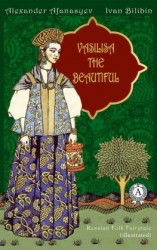 читать Vasilisa The Beautiful and Baba Yaga (illustrated)