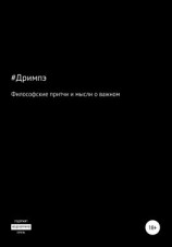 читать Философские притчи и мысли о важном