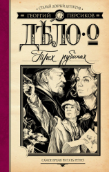 читать Дело о трех рубинах