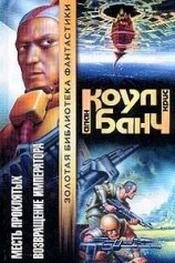 читать Возвращение императора