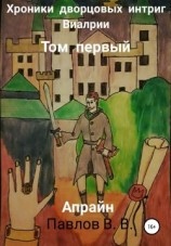 читать Апрайн