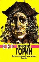 читать Встреча с известным писателем Бурко