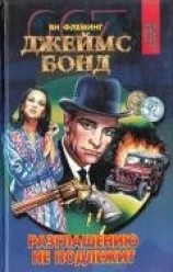 читать Разглашению не подлежит. Осьминожка. Полковник Сун